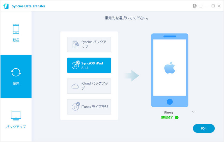 iTunes バックアップを iPhone に復元します