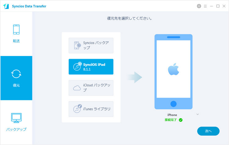 iTunes バックアップを iPhone に復元します