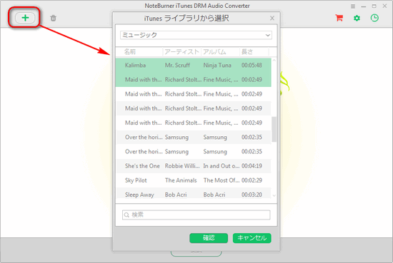 iTunes DRM Audio Converter に Apple Music からダウンロードした音楽を追加します