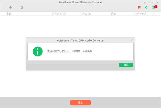 Noteburner iTunes DRM Audio Converter Windows 版のメイン画面