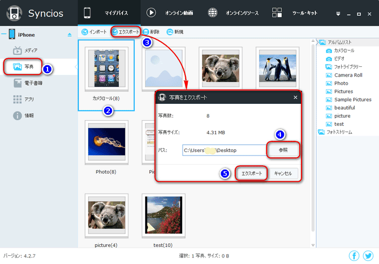 写真アルバムをPC に転送