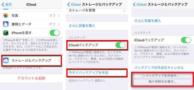 iCloud バックアップ手順