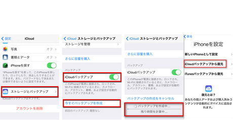 iCloud でiPad をバックアップと復元