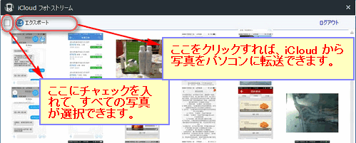 iCloud から画像をPC に転送