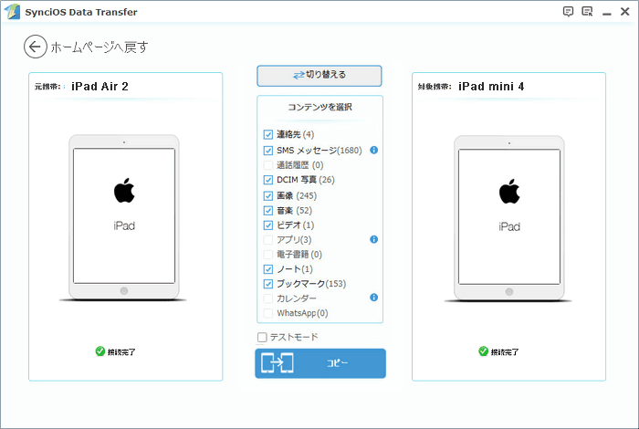 二つの iPad を PC に同時に接続