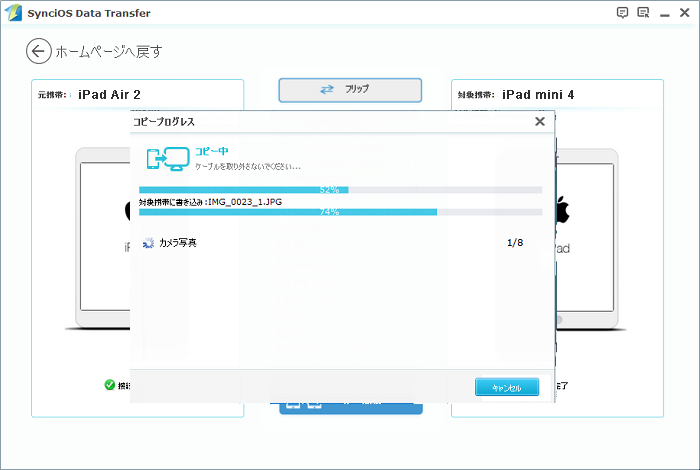 データを iPad Air3、iPad mini4、iPad Pro に移行中