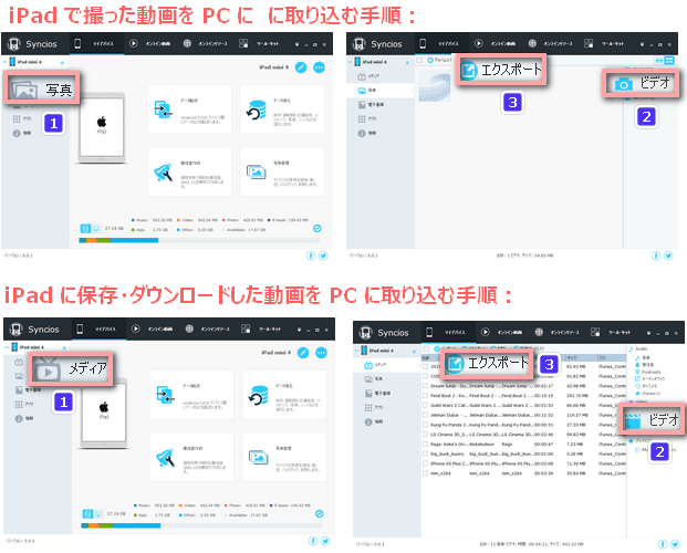 ipad から動画をPC に取り込む