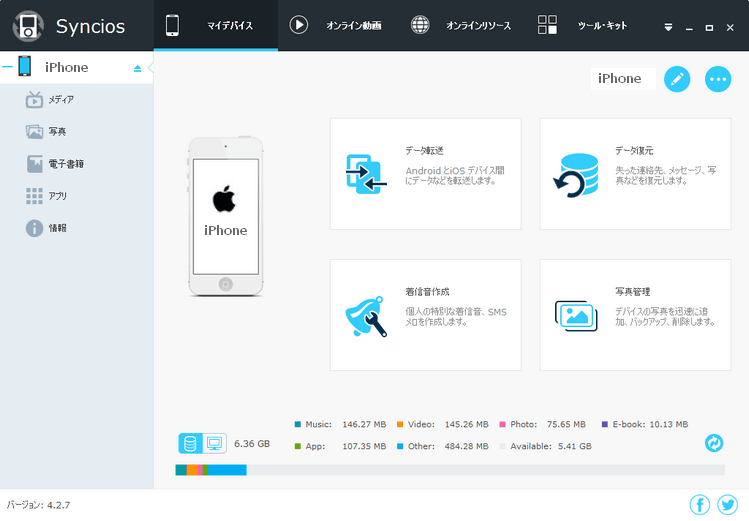 Syncios のメイン画面