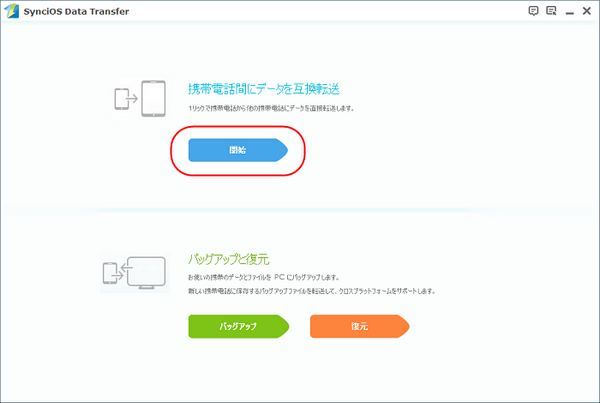 iPhone 5からiPhone 6s にデータを転送