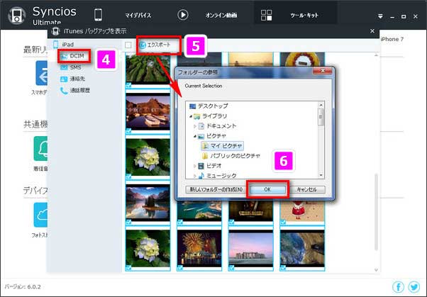 iTunes バックアップから写真を PC にエクスポートする