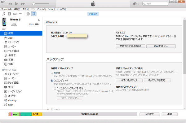 iTunes バックアップ