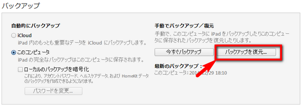 iTunes から復元