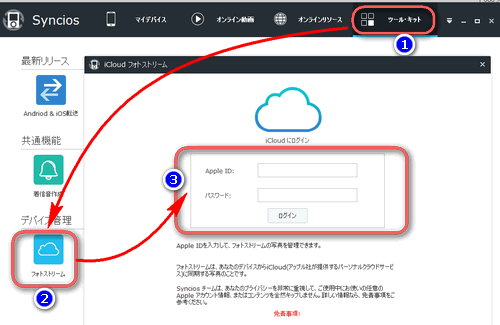 iCloud にログイン