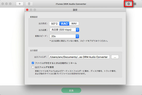 AAC 出力形式を設定します