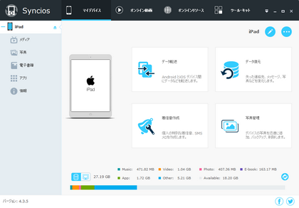 スマホデータを PC にバッグアップする方法