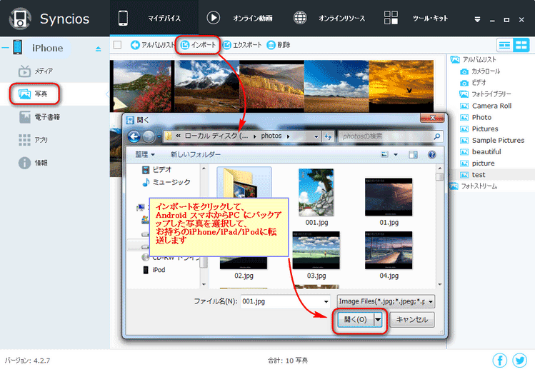 PCからiPhoneに写真を転送