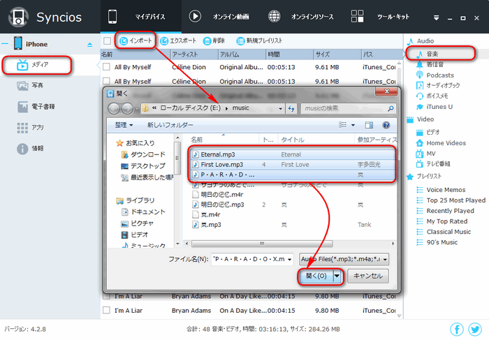 PCから音楽をiPhoneに転送