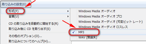 CD の曲を MP3 形式で PC に取り込む