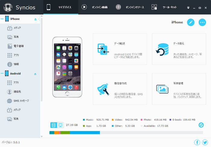 Android スマホと iPhone を PC に接続