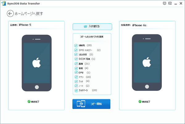 古いiphone から全てのデータを新しいiphone 6s 6s Plus に移行する方法