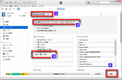 プレイリストを iPhone に同期