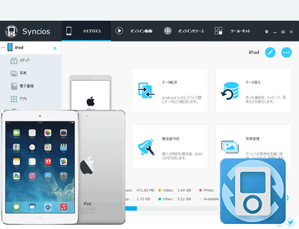 iPad 転送ソフト