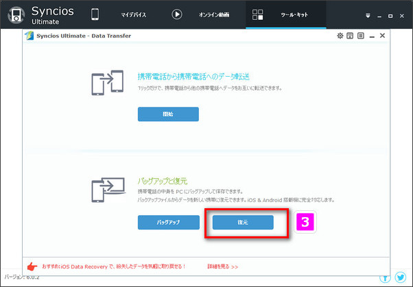 Syncios Data Transfer を使って iTunes バックアップから写真を iPhone に復元する