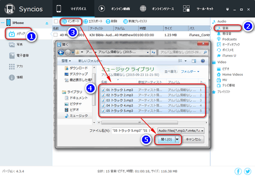 PCから音楽をiPhoneに転送