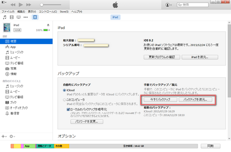 iPad と iTunes を同期