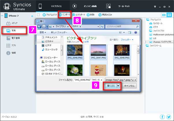 PC から写真を iPhone に転送する