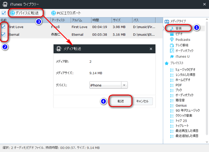 iTunes ライブラリーから音楽をiPhone に転送