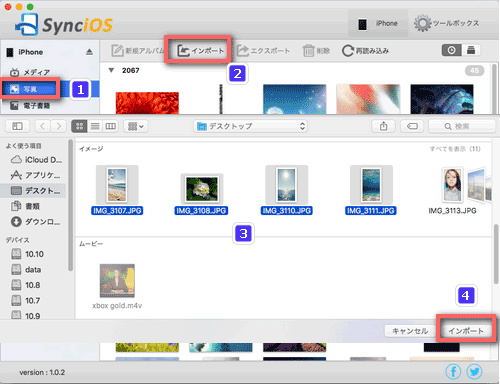 Mac から写真を iPhone に同期