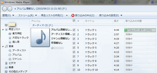 音楽 CD の曲をPC に取り込む