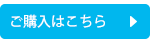 製品購入センター