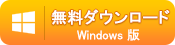 yncios 音楽転送の Windows 版をダウンロード