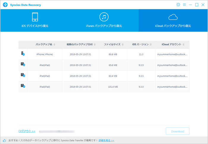 iCloud バッグアップファイルから紛失データをプレビューと復元
