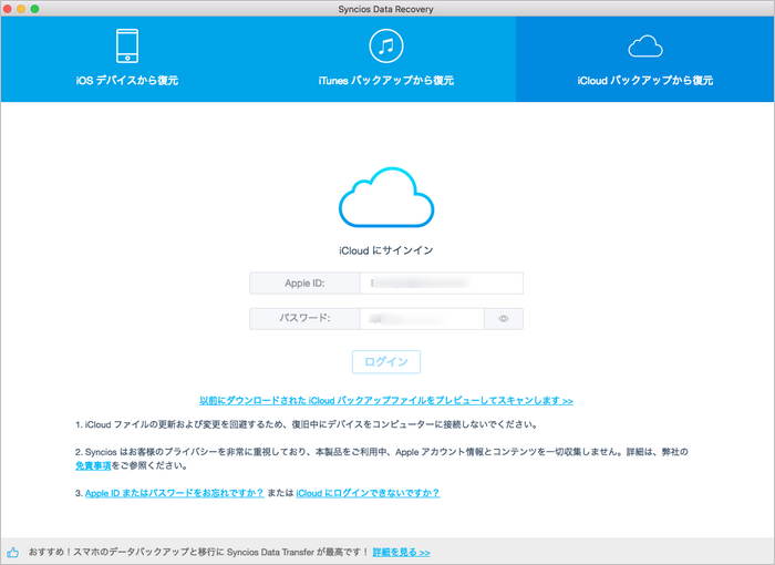 iCloud にログインして iCloud バッグアップにアクセス