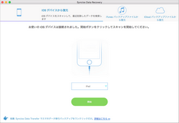 デバイスを Mac に接続