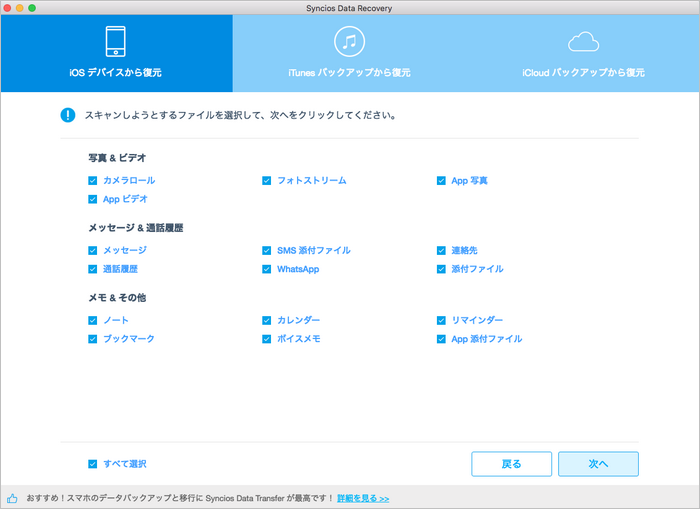 iPhoneの紛失データをスキャン中