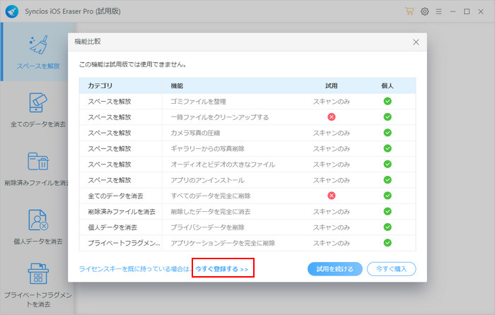 今すぐ登録するをクリックして登録画面に移動する