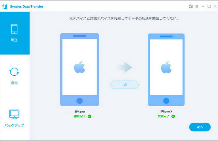 二つのスマホをデバイスをパソコンに接続