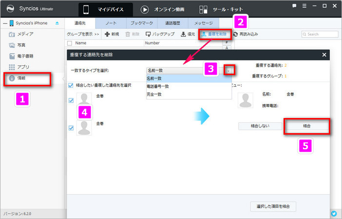 iPhone の重複した連絡先を削除/統合する