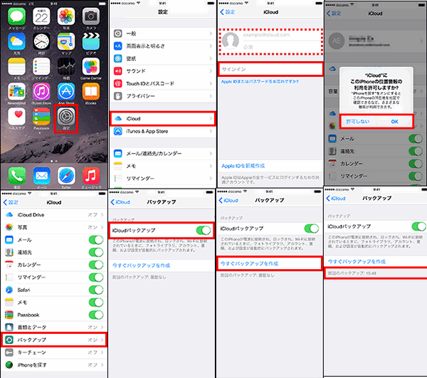 iCloud バックアップ手順
