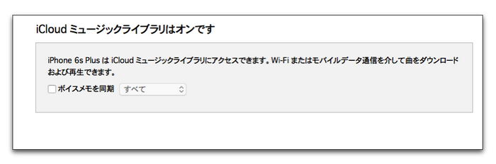 iCloud ライブラリがオンです。