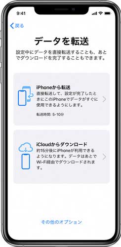 iPhone 11へ直接データを転送する 