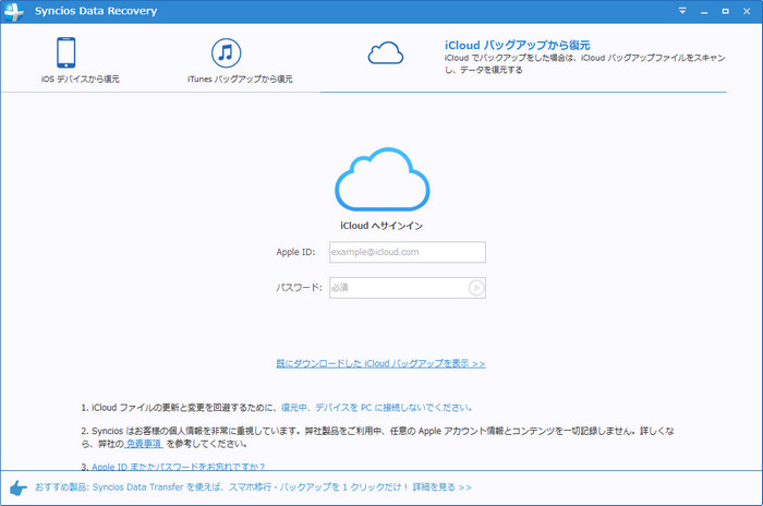 iCloud にサインインする