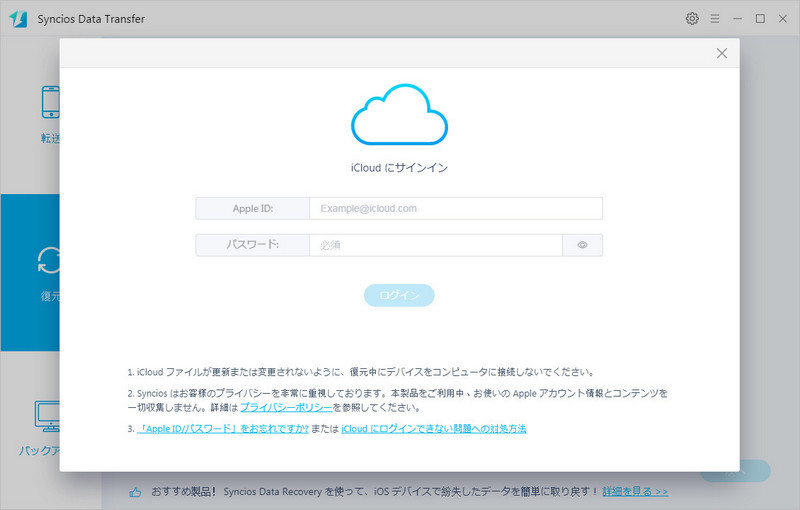 iTunes のバックアップを iPhone 11 に復元