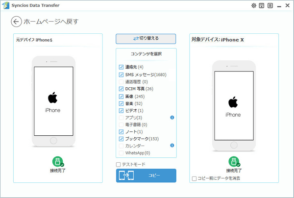 iPhone をスキャンする