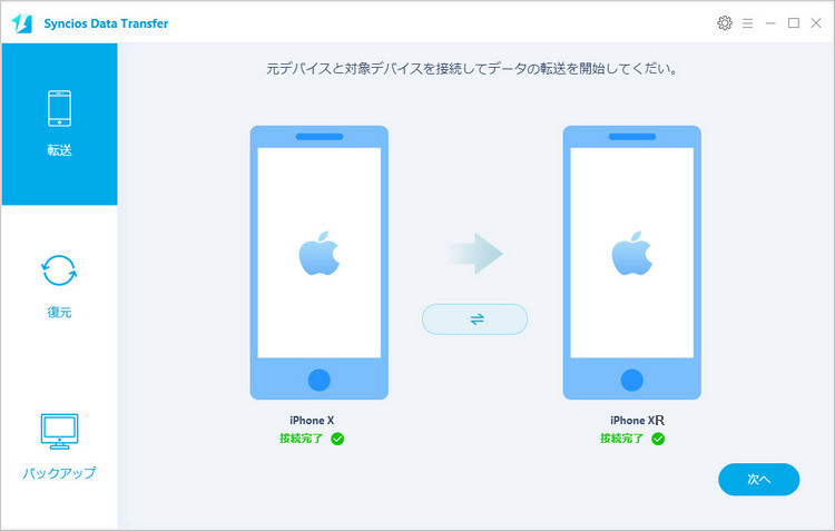 Syncios スマホマネージャー Windows 版のメイン操作画面