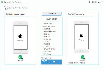 旧iPhone から iPhone Xにメッセージ転送